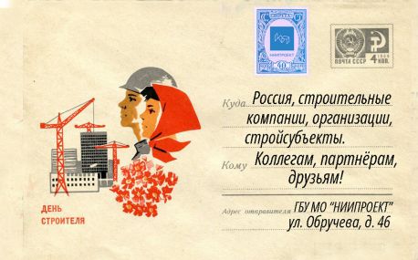 Поздравляем с Днём строителя!